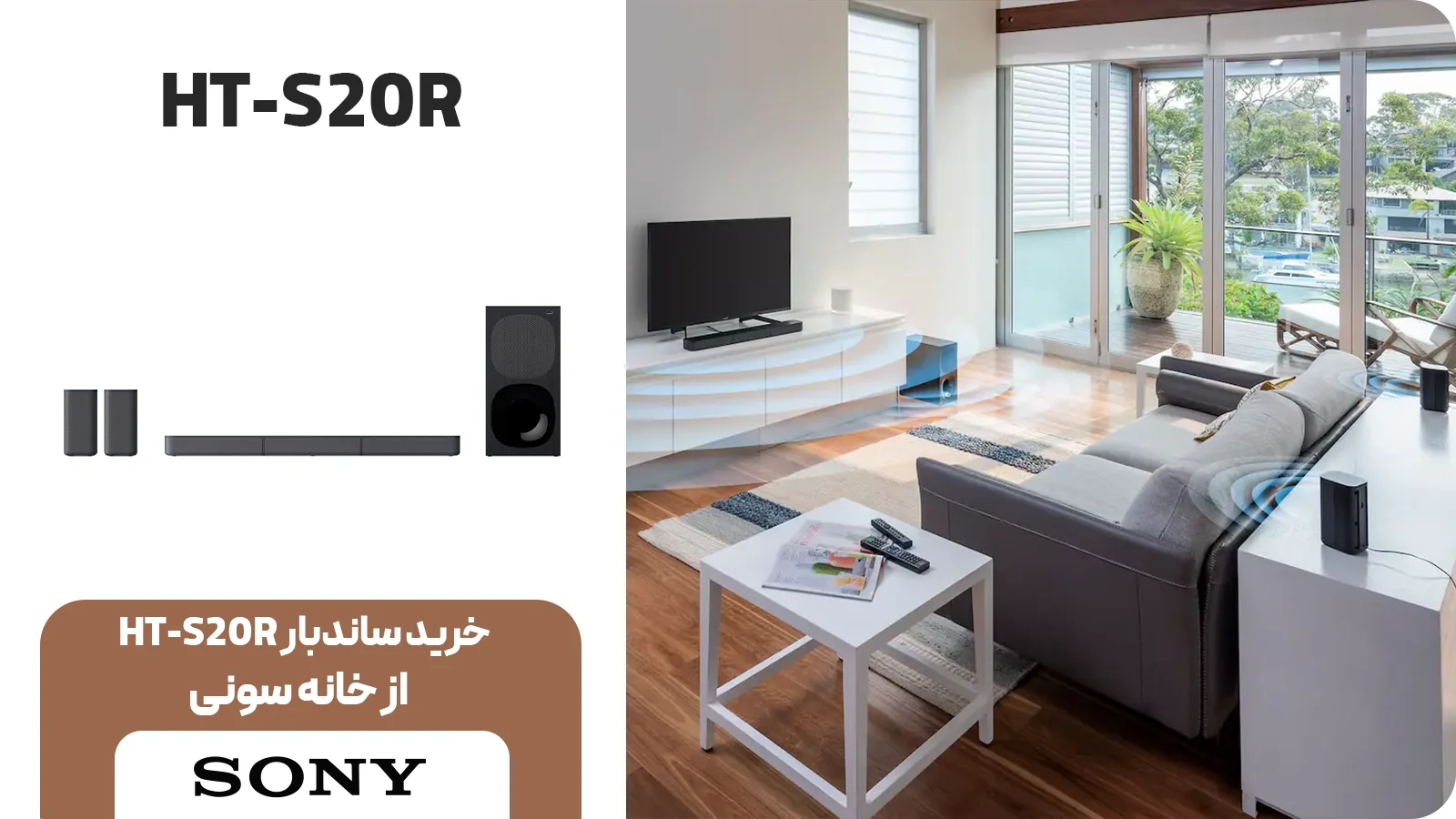 ساندبار سونی مدل HT-S20R