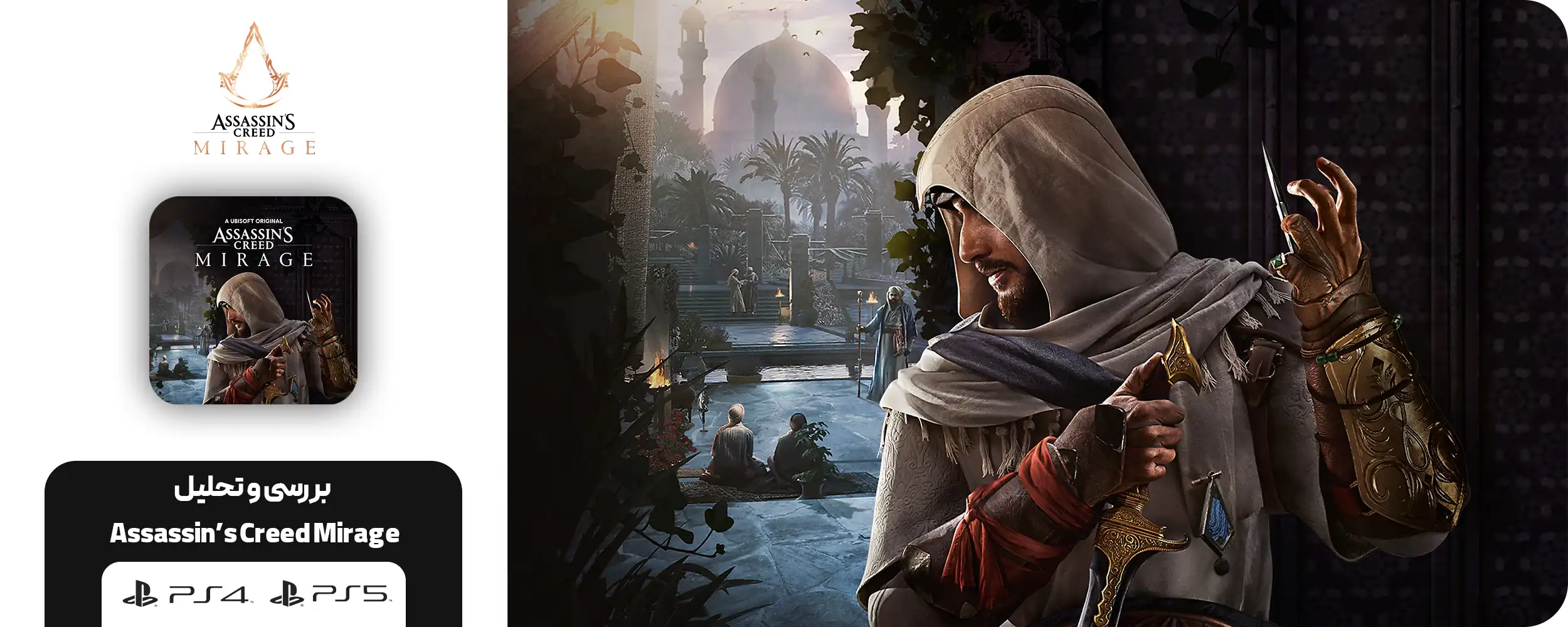 بازی Assassin's Creed Mirage نسخه PS5