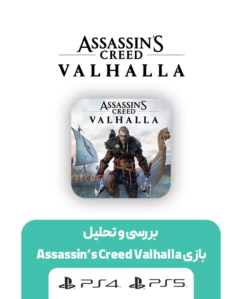 بازی Assassin’s Creed Valhalla نسخه PS5