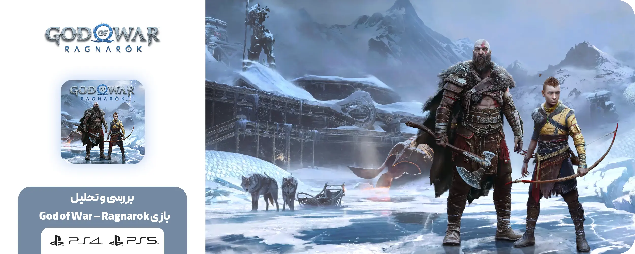 بازی God of War – Ragnarok نسخه PS5