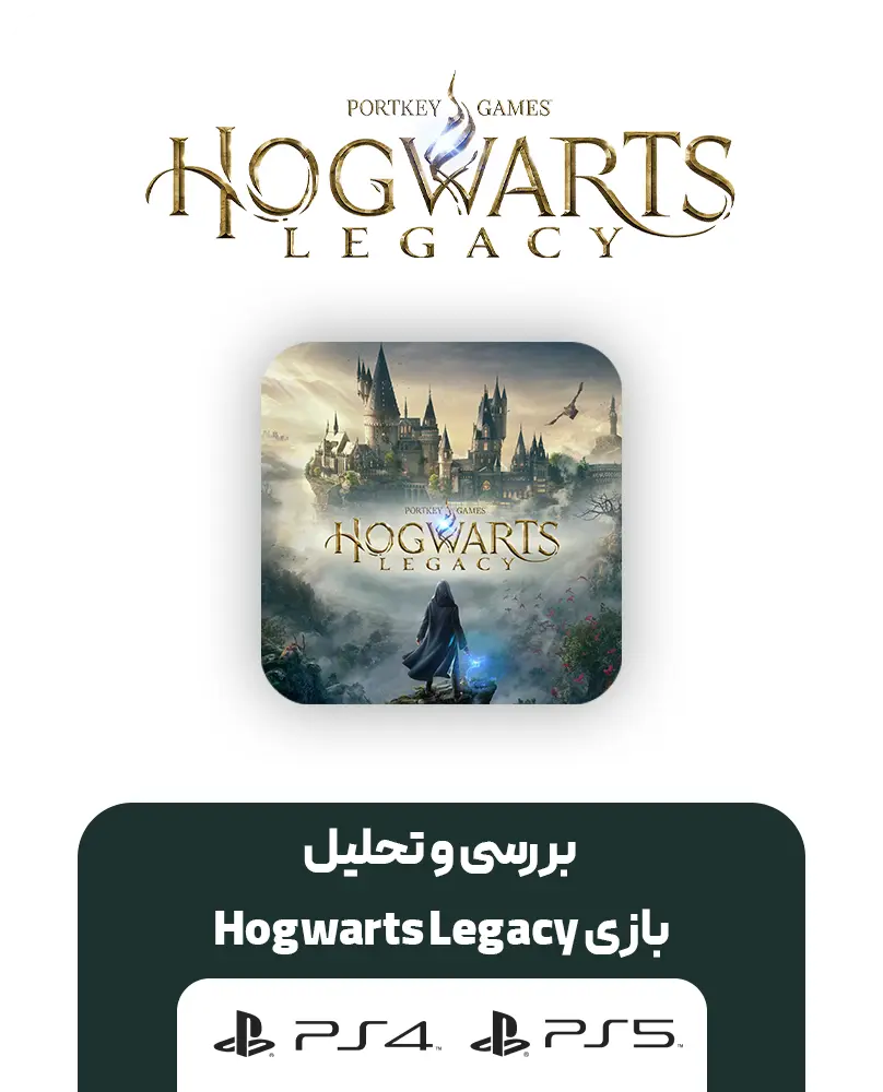 بازی Hogwarts Legacy نسخه PS5
