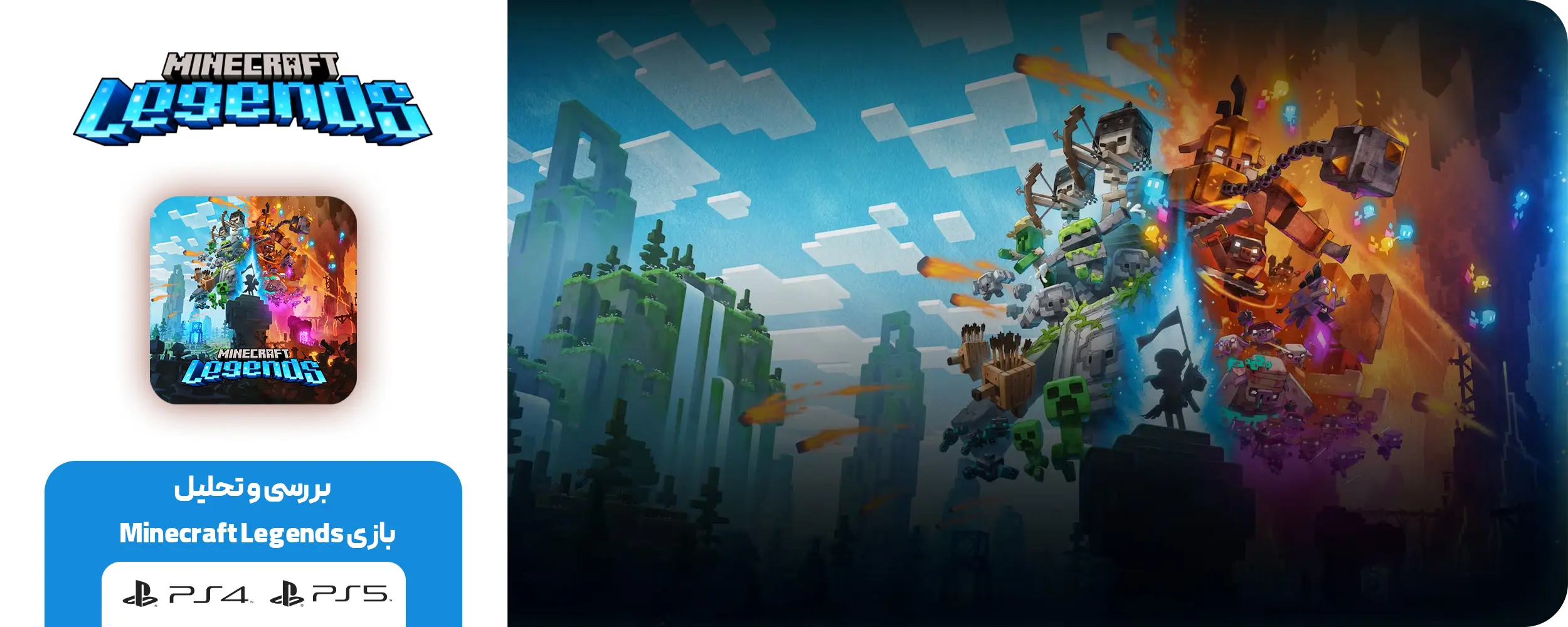 بازی Minecraft Legends نسخه PS5