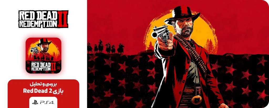 بازی Red Dead Redemption 2