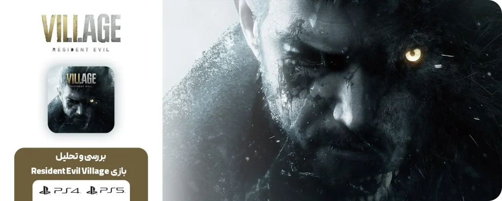 بازی Resident Evil Village نسخه PS5
