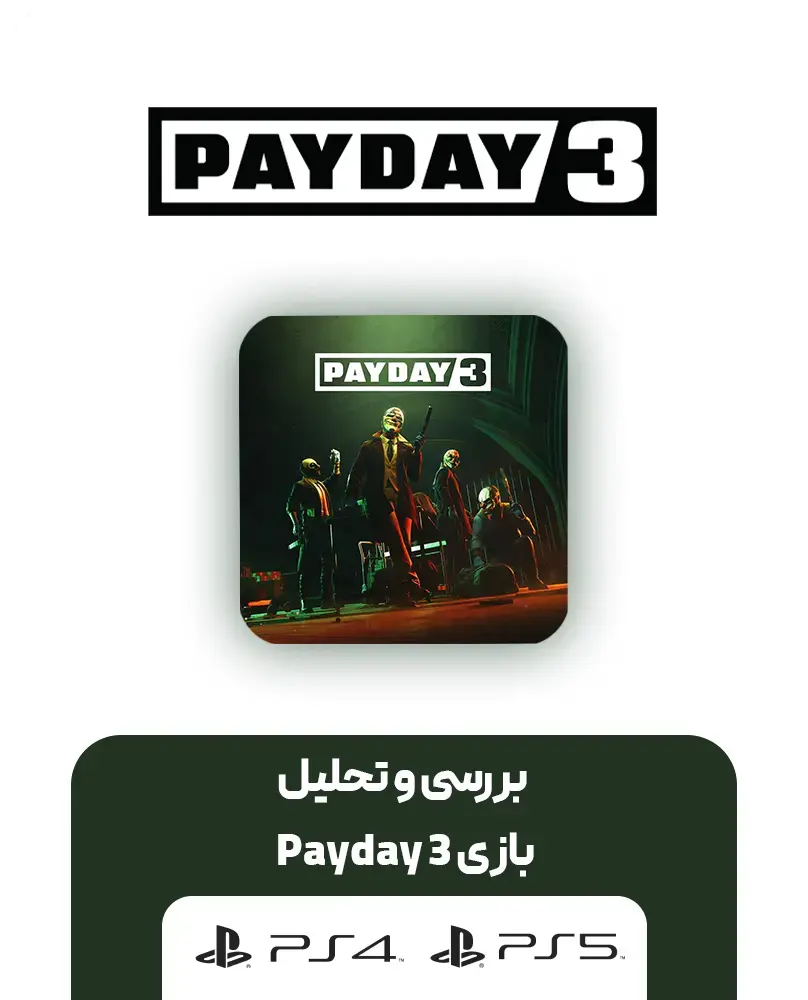 بازی Payday 3 نسخه Day One برای PS5