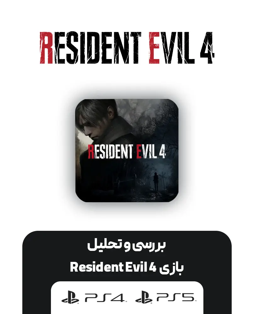 Resident Evil