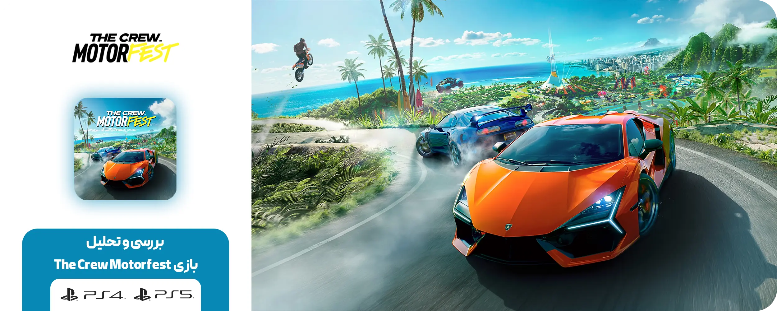 بازی The Crew Motorfest نسخه PS5