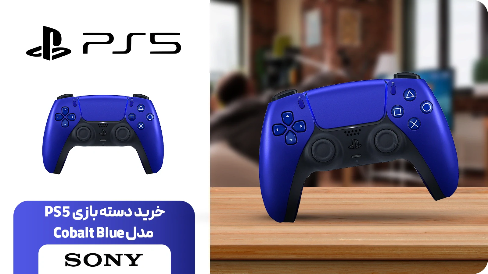 دسته بازی پلی استیشن 5 سونی مدل Cobalt Blue