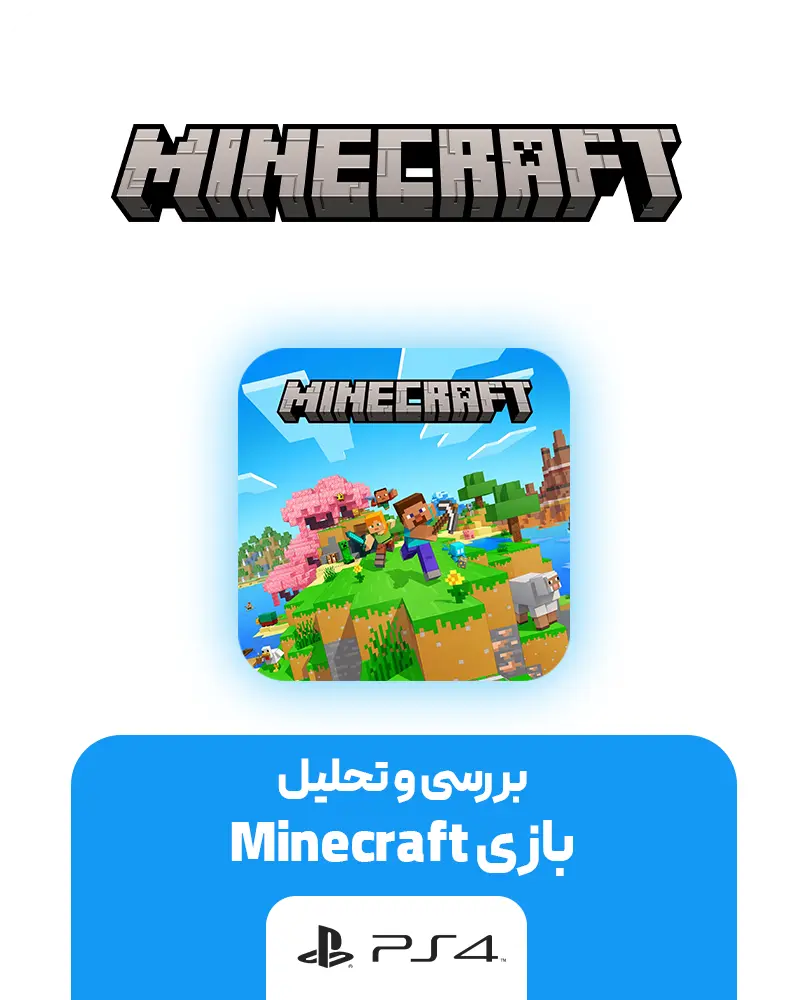 بازی Minecraft نسخه Bedrock برای PS4