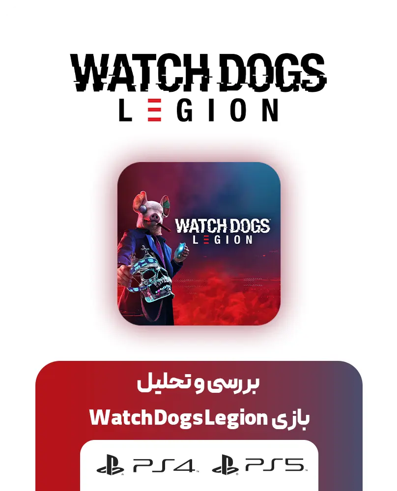 بازی Watch Dogs Legion
