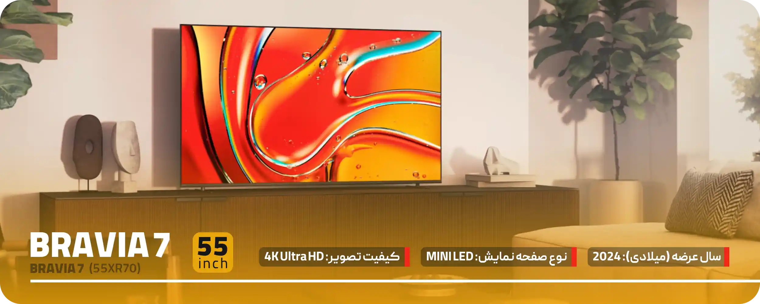 تلویزیون سونی سری BRAVIA 7 مدل 55XR70