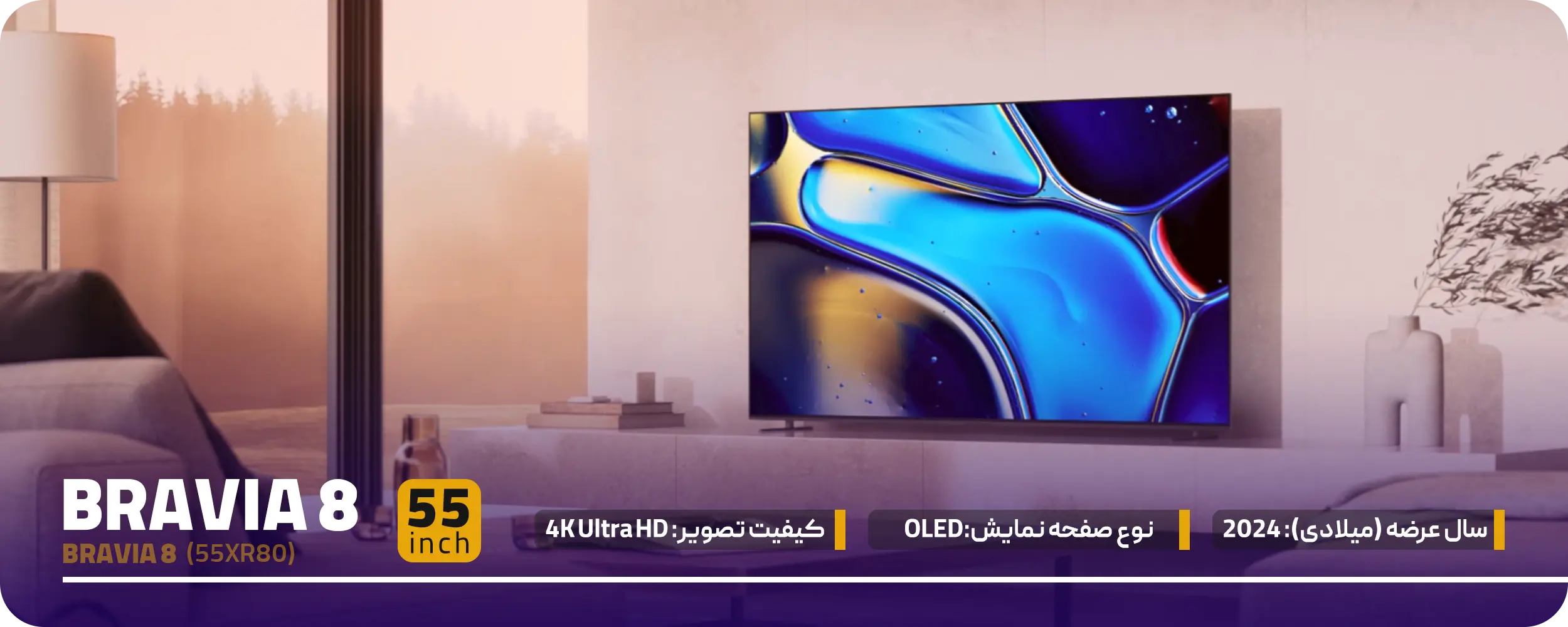 تلویزیون سونی سری BRAVIA 8 مدل 55XR80
