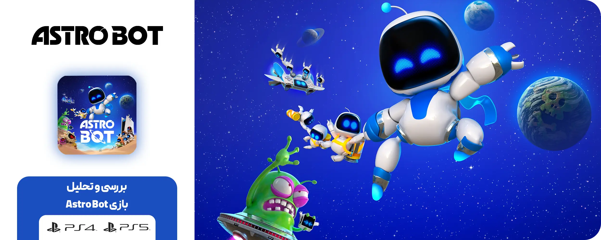 بازی Astro Bot برای PS5