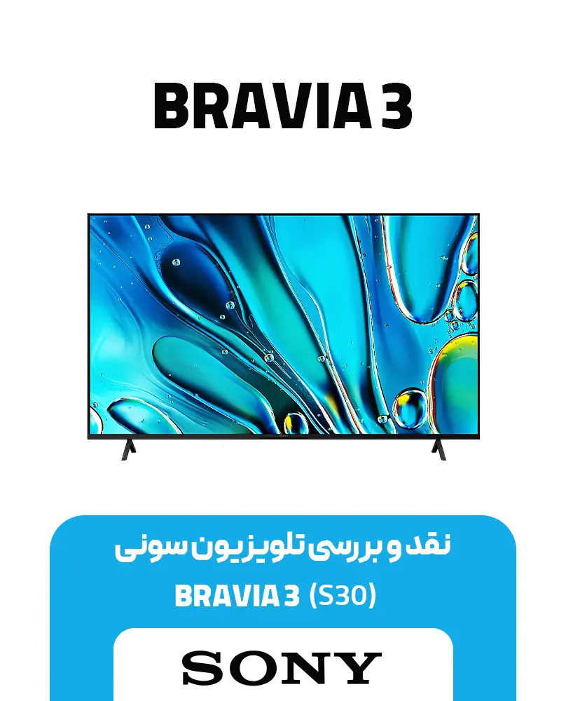 قیمت تلویزیون سونی سری BRAVIA 3 مدل S30