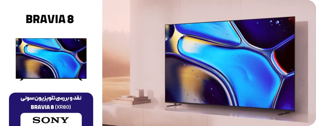 قیمت تلویزیون سونی سری BRAVIA 8 مدل XR80