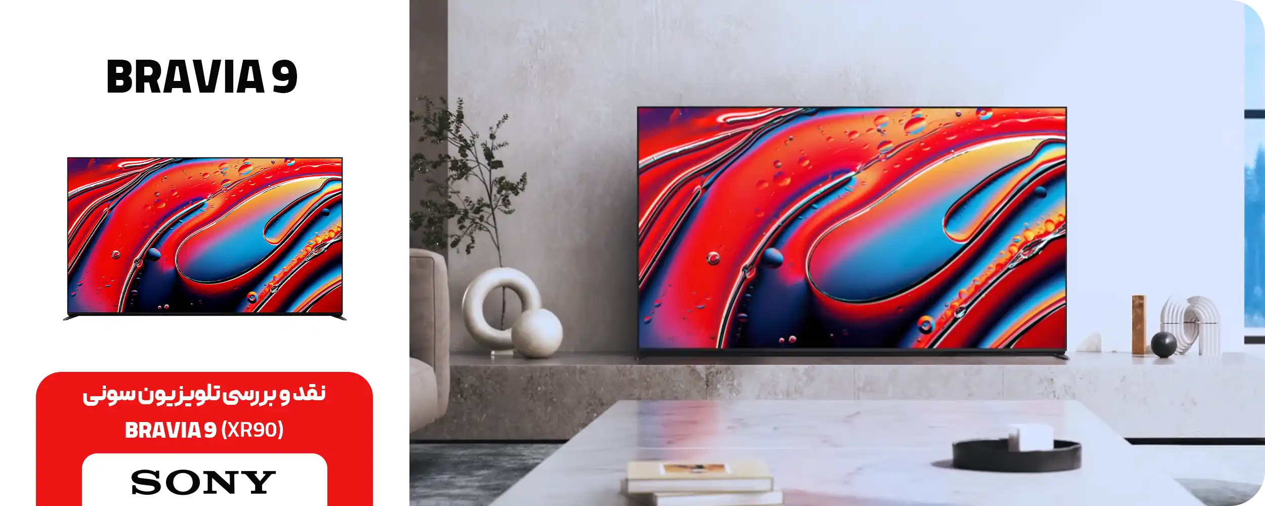 قیمت تلویزیون سونی سری BRAVIA 9 مدل XR90