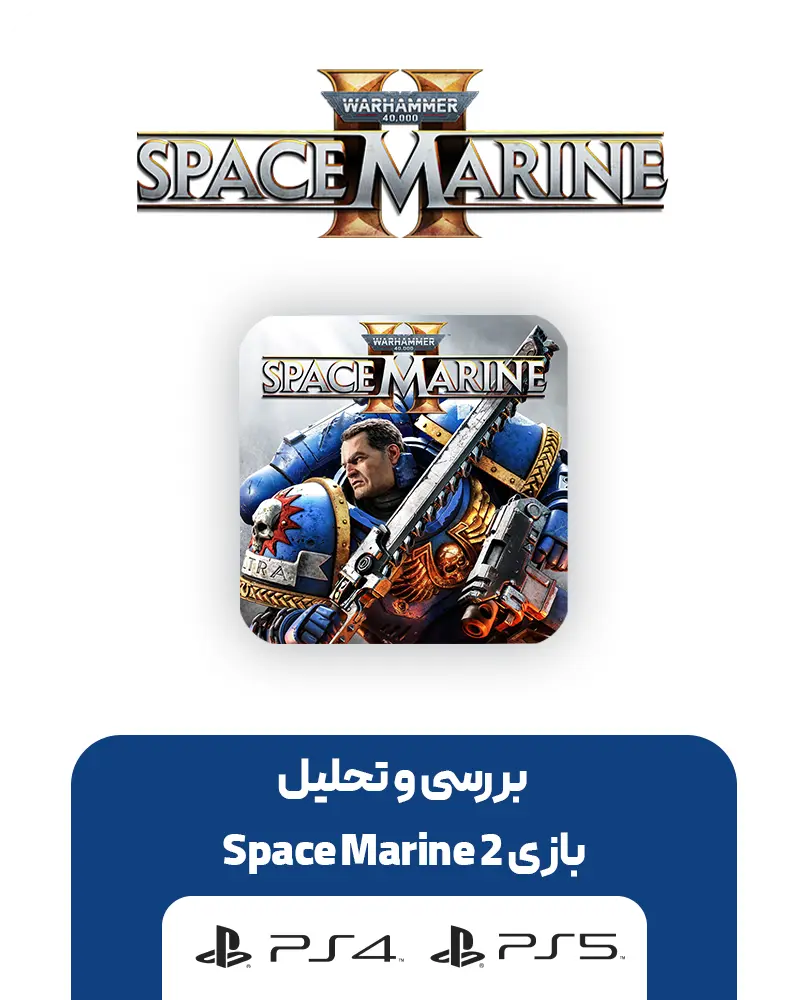 بازی Warhammer 40,000: Space Marine 2