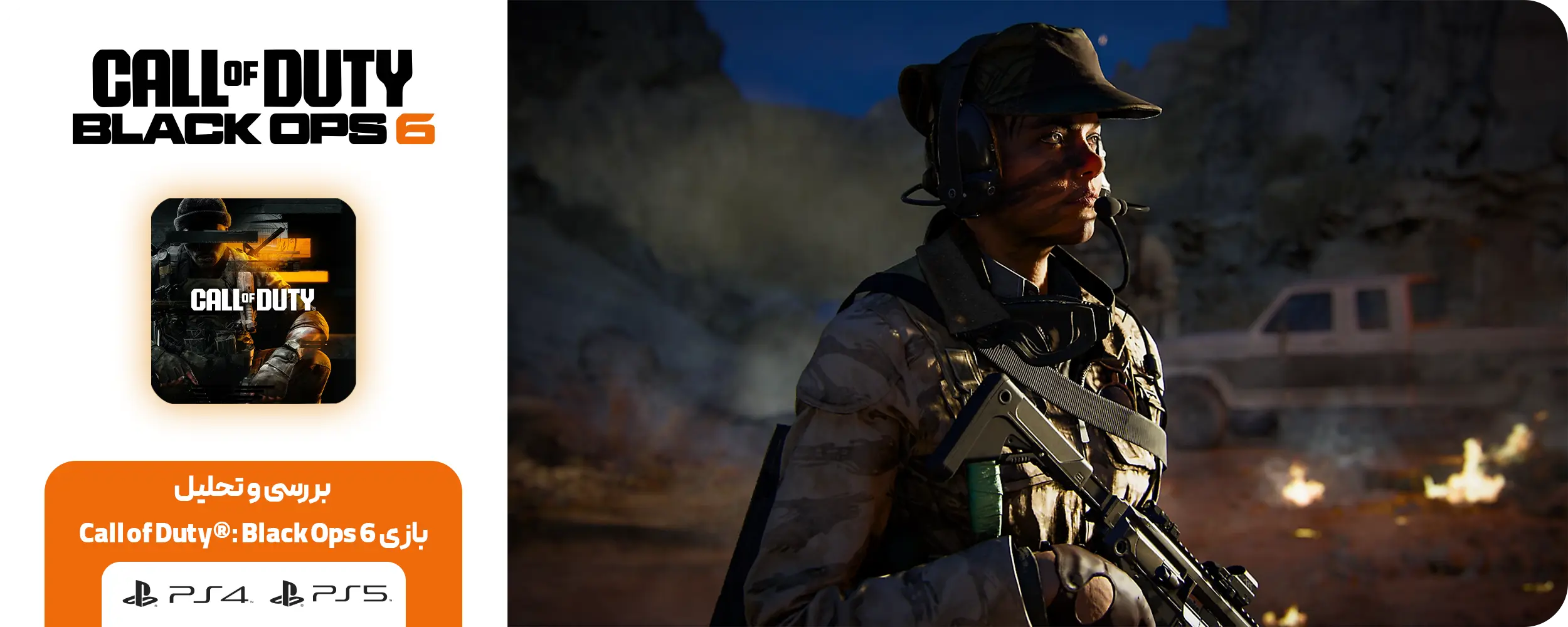 بازی بازی Call of Duty: Black Ops 6 برای PS5