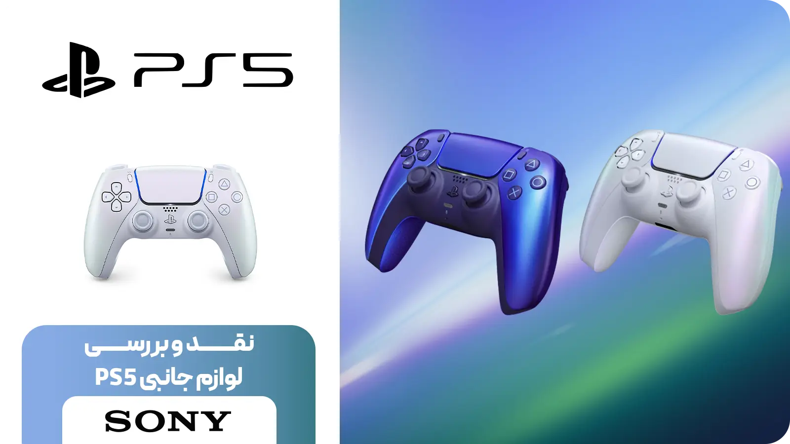 دسته ps5