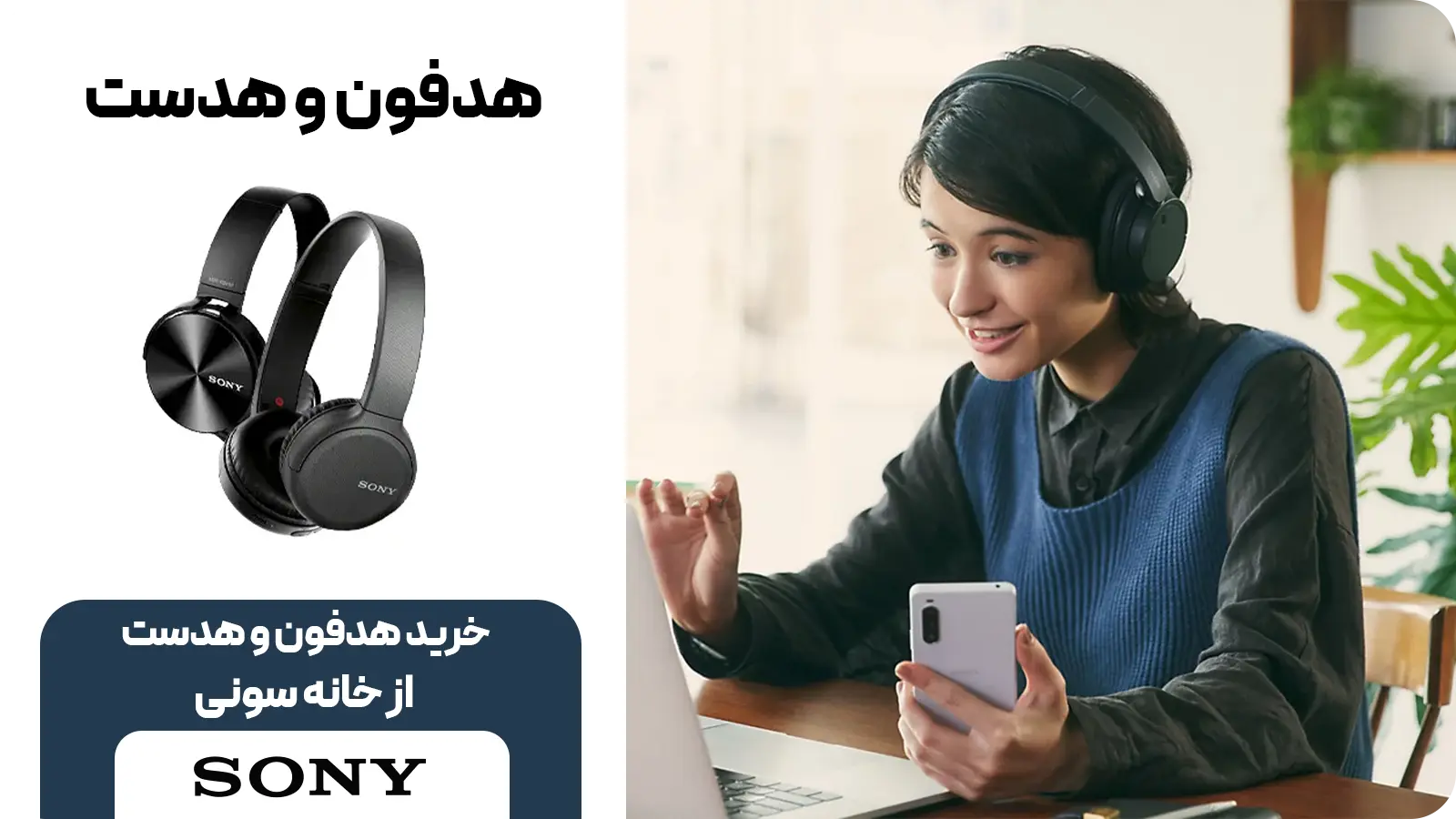 قیمت هدفون و هدست سونی