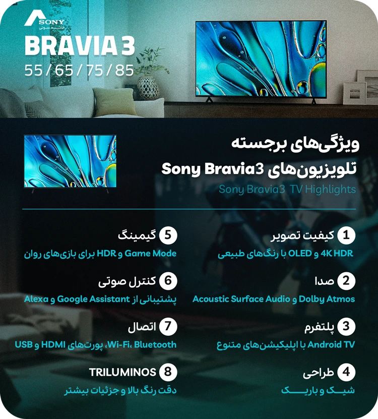 تلویزیون bravia 3 سونی