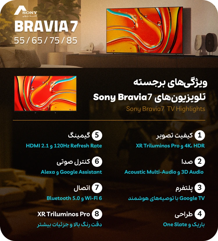 تلویزیون bravia 7 سونی