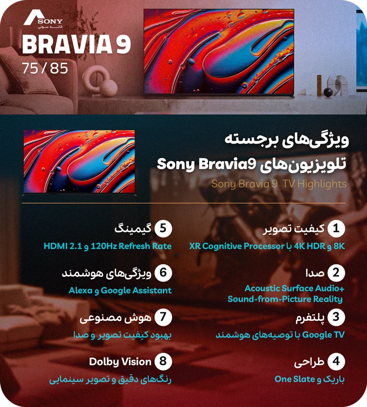 تلویزیون bravia 9 سونی