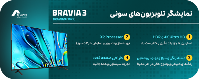 قیمت تلویزیون براویا 3 سونی