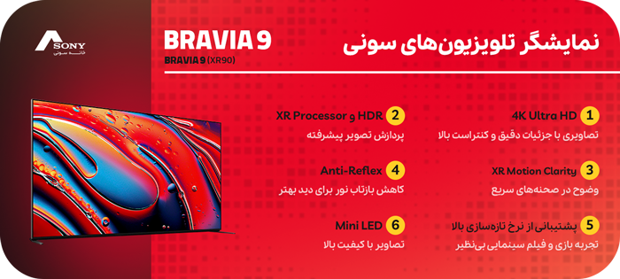 قیمت تلویزیون براویا 9 سونی