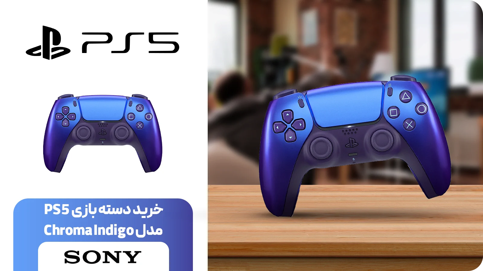 دسته بازی پلی استیشن 5 سونی مدل Chroma Indigo