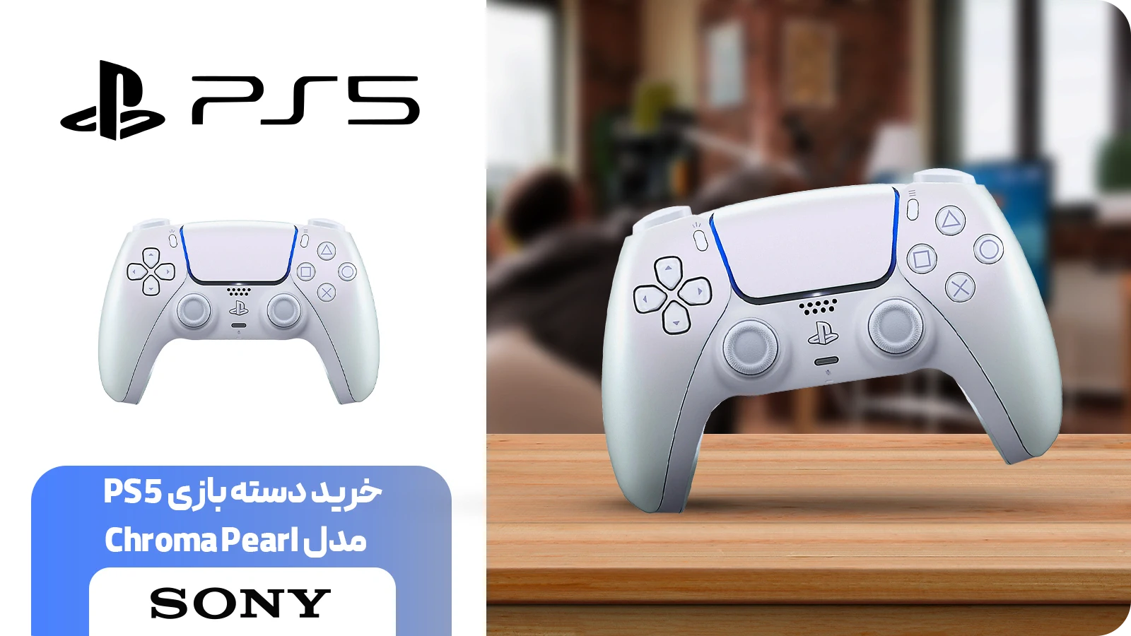 دسته بازی پلی استیشن 5 سونی مدل Chroma Pearl