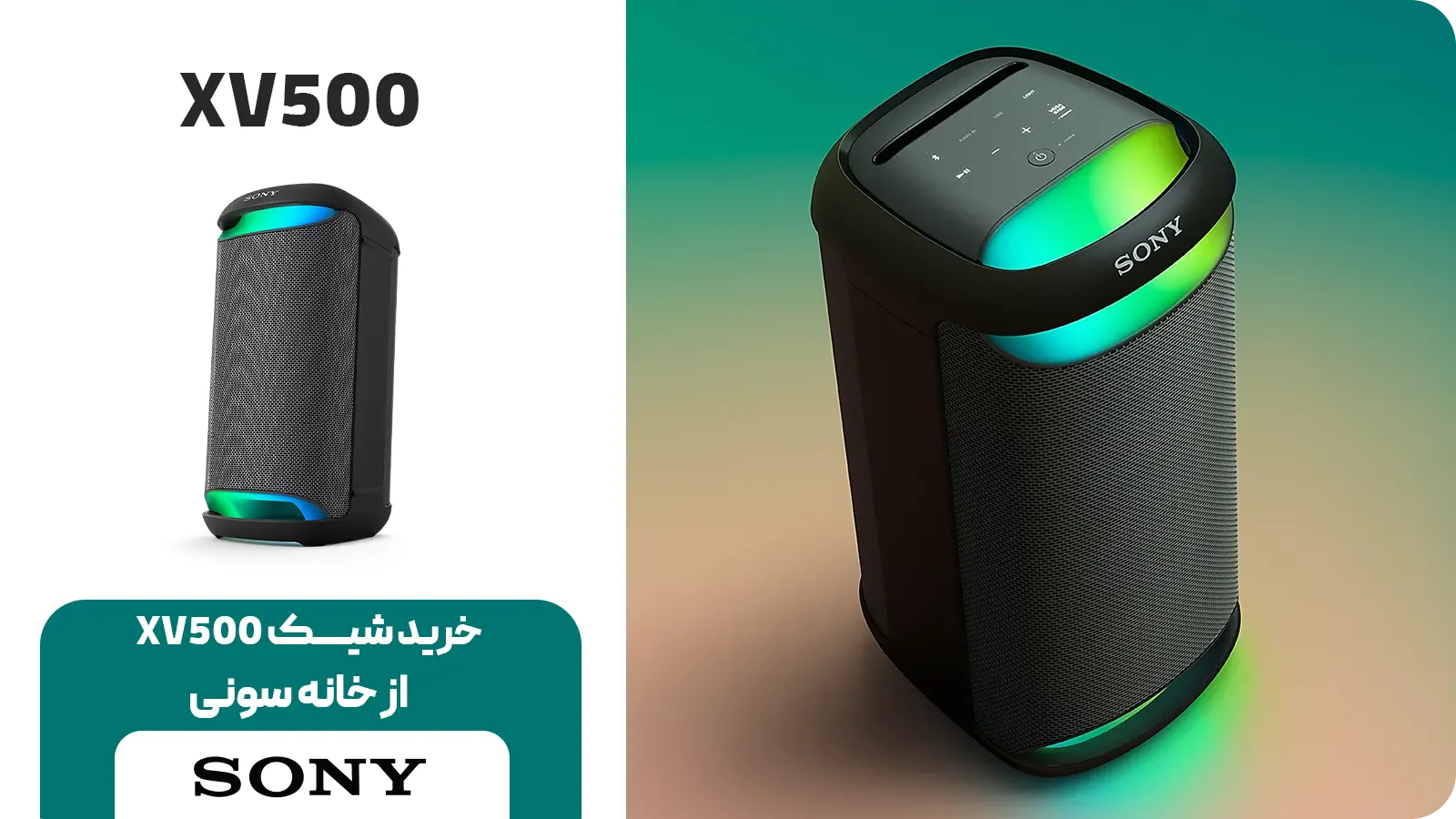 خرید و قیمت اسپیکر شیک سونی مدل XV500