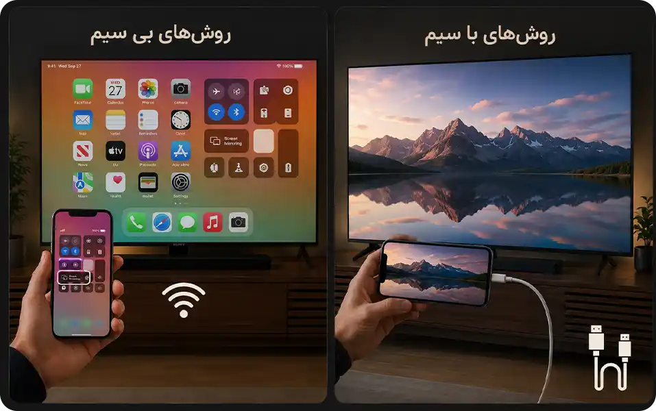 بهترین روشهای اتصال آیفون به تلویزیون