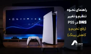نحوه تنظیم و تغییر DNS در PS5